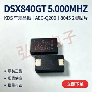 KDS܇Ҏ����DSX840GT 5MHZ 5.000MHZ 8045���wAEC-Q200 2�_�C����
