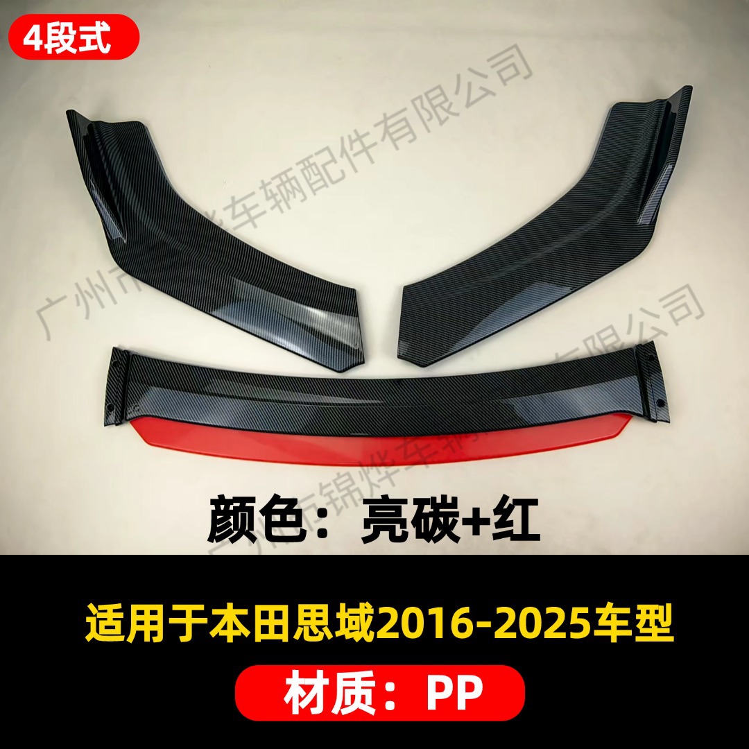 Suitable for 2016-2025 Honda Civic Modified Front Shovel Bumper Lip Four-Section Decorative Deflector Accessories