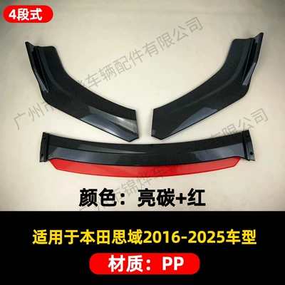 Bumper Lip Four-Section Decorative – Spoiler - front-shovel-16-25-honda-civic-four-stage-bright-carbon-red