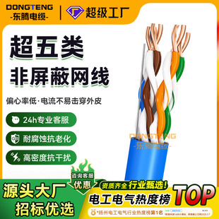Processing and Customization of Category 5E Unshielded Network Cable Indoor Home Decoration Engineering Monitoring Cat5E National Standard Oxygen-Free Copper Twisted Pair