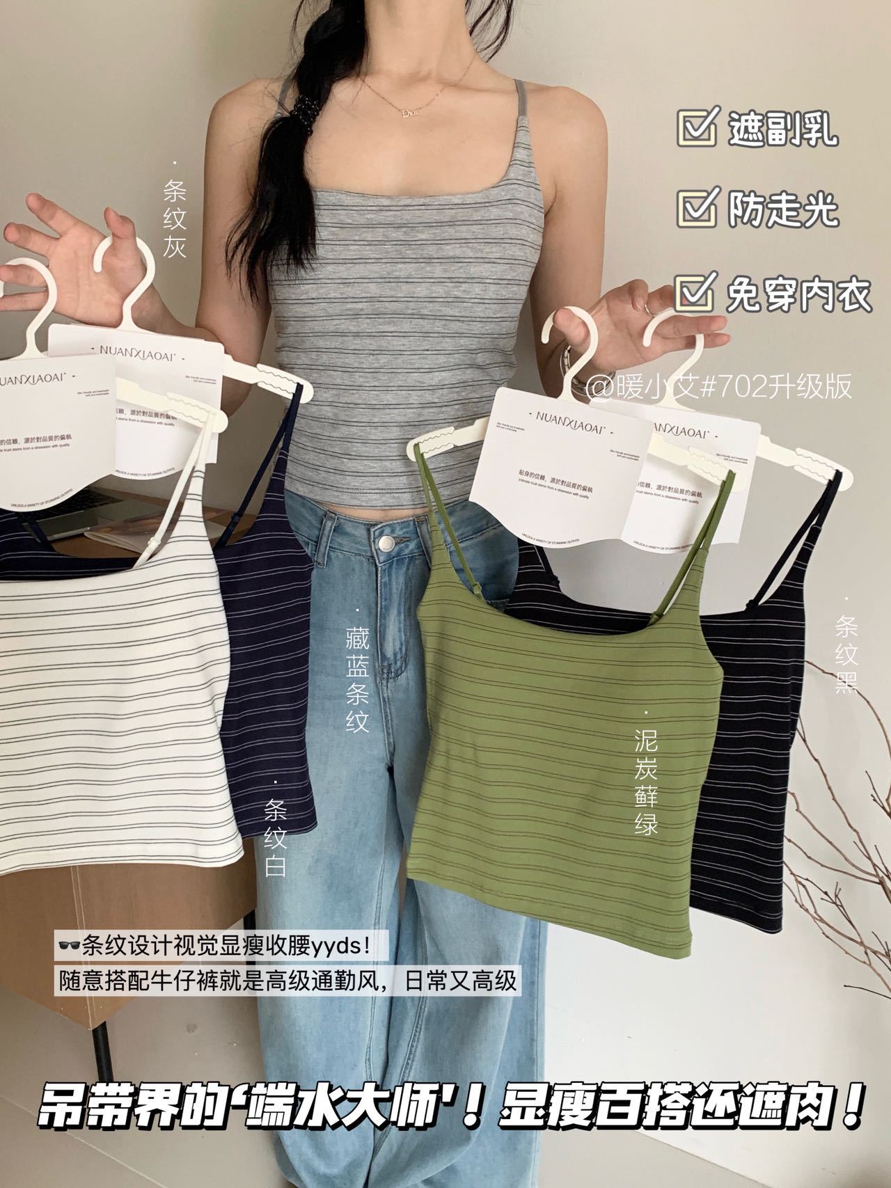 暖小艾702背心吊带莫代尔升级款女士内衣细肩带背心修身条纹背心
