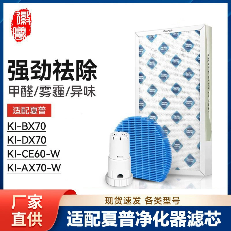 Подходит для очистителя воздуха Sharp KI-BX70 KI-DX70 фильтрующий элемент KI-CE60-W KI-AX70-W