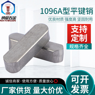 GB1096A�Ͳ��P�ƽ�I�N�p�A�I�A�Ƿ��I�N���I�l�N�SM3M4ƽ�I�N