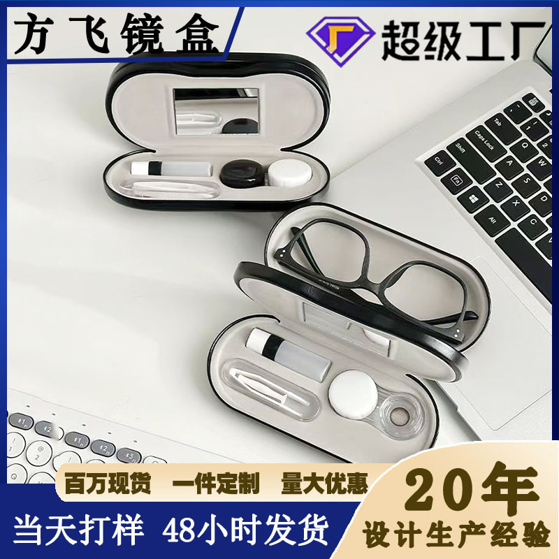Color Contact Lens Companion Box, Frame Glasses Case, Contact Lens Case with Mirror, Multi-Purpose Box, Double-Layer Dual-Use Glasses Case Color Contact Lens Companion Box, Frame Glasses Case, Contact Lens Case with Mirror, Multi-Purpose Box, Double-Layer Dual-Use Glasses Case