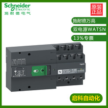 施耐/德万高WATSNA-100/4P 50A NA00504双电源转换开关PC级