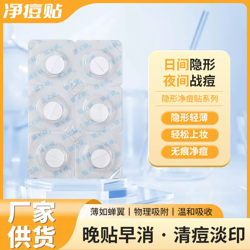 现货透明隐形遮痘净痘贴 男女防水防汗青春清洁痘痘贴批发医用