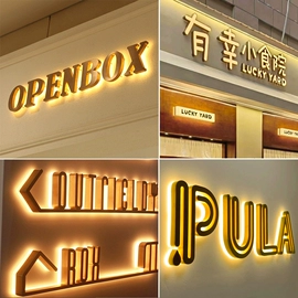 广告牌;LED发光字;灯箱