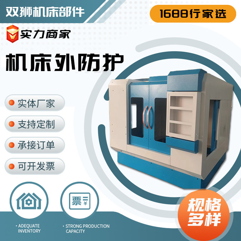 Machine Tool Sheet Metal Outer Protection Horizontal Vertical Lathe Fully Enclosed Cnc Protective Cover Mechanical Equipment Shell Guard Machine Tool Sheet Metal Outer Protection Horizontal Vertical Lathe Fully Enclosed Cnc Protective Cover Mechanical Equipment Shell Guard