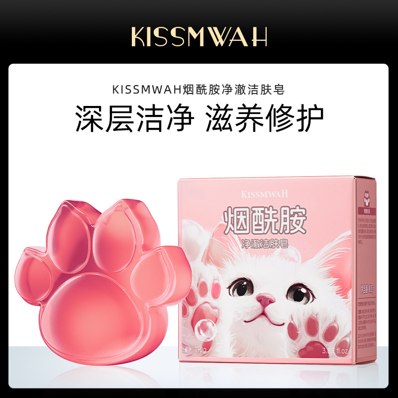 KISSMWAH烟酰胺净澈洁肤皂温和滋润补水清洁身体护理皂洗护|undefined