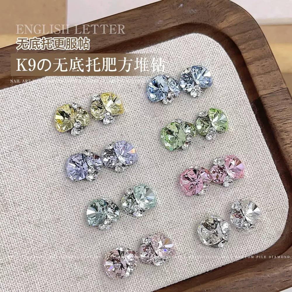 K9美甲饰品成品无底托肥方堆钻超闪爆款白色百搭异形美甲钻球装饰