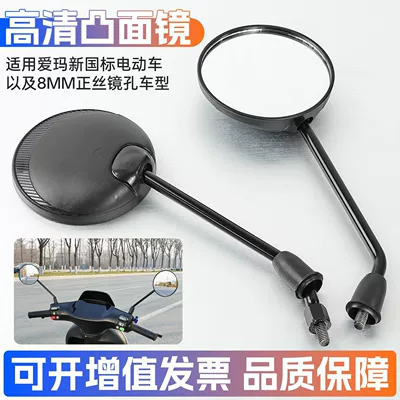 New National Standard Electric Vehicle Convex Reflective Mirror Suitable for Aima, Aiqi, Leda, Wide-Angle High-Definition Rearview Mirror M8 Reversing Mirror