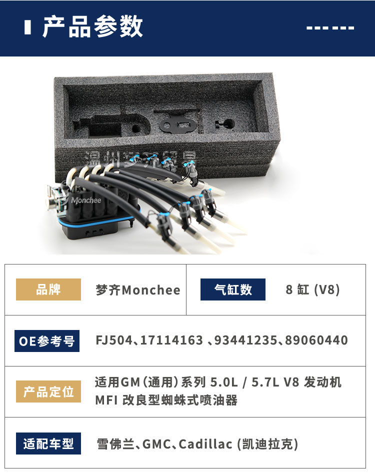 Fj504 Eight-Claw Spider-Type Fuel Injector 17113673 Is Suitable for Chevrolet 12568332 Vortec 5.7L