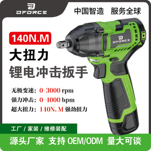 Difu 12V Lithium Battery Brushless Impact Wrench Household Lightweight Small Rechargeable High-Torque Electric Wrench