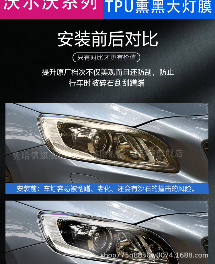 Suitable for Volvo Headlight Film Xc90 S60 Xc60 V90 Xc40 S90 Blackened Transparent Film-Tpu