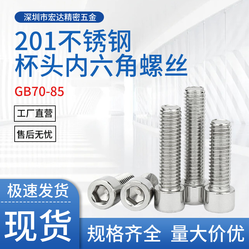 201不锈钢圆柱头内六角螺丝 M8M10M12M14M16光杯头螺栓加长GB70