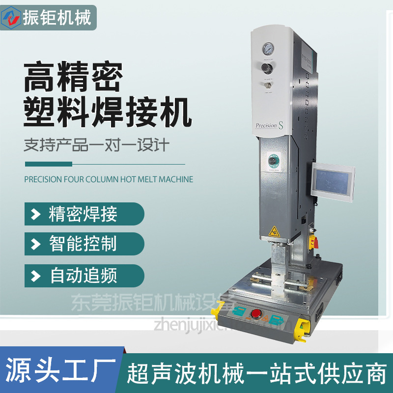Ultrasonic Plastic Welding Machine, Automatic Frequency Tracking, High-Power Welding Equipment, Automotive Parts Welding Machine, Precision Fusion Machine
