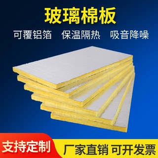 隔热吸音板防排烟高密度耐高温保温板玻璃棉板防火玻璃棉防火隔热