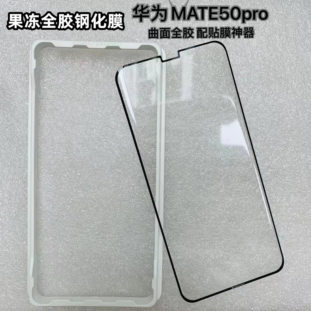 Suitable for Huawei Mate70Pro P80Pro jelly full glue tempered film…