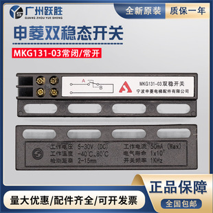 Bistable Switch for Elevator Door Machine Ningbo Shenling MKG131-03 Magnetic Switch KCB-IIIA/B