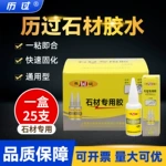 历过石材专用胶防水万能快干胶水粘鹅卵石石板花岗石大理石修补胶