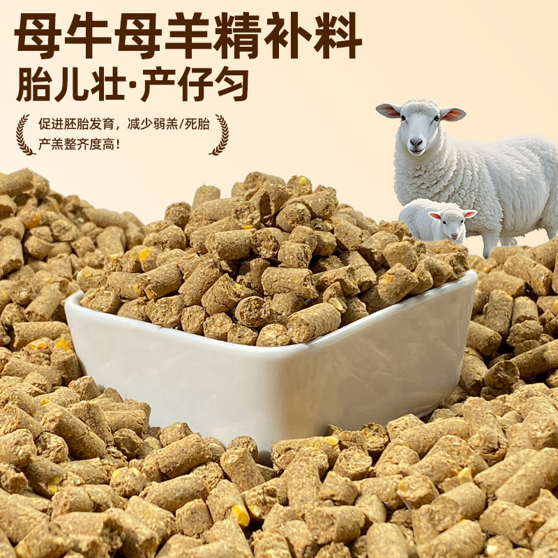 50斤牛羊饲料喂牛羊犊牛开口育肥料山羊全价料肉牛羊精补料