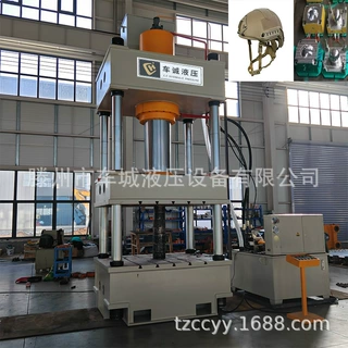 pe防弹头盔500吨液压机 防弹安全帽315T液压机 400吨墙头帽液压机