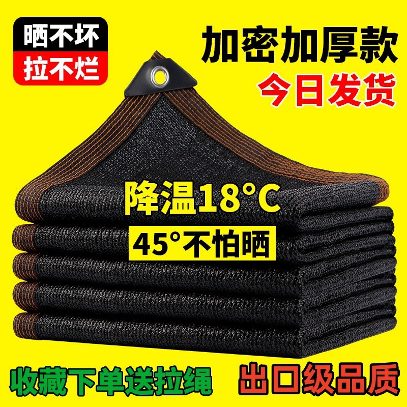 黑色遮阳网防晒网加密加厚遮阳布防晒隔热家用菜园大棚户外太阳网