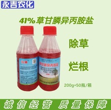 41%草甘膦异丙胺盐水剂柑橘园杂草攻锄200克