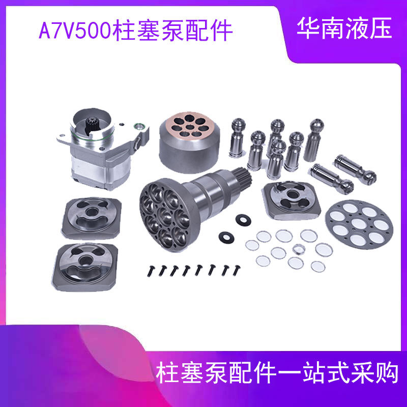 北京华德贵州力源A7V500斜轴柱塞泵船舶煤机水泥厂用液压泵配件