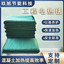 工程电热毯 混凝土路面桥梁隧道加热保温养护电热毯 工业电加热毯