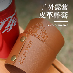 戶外不鏽鋼杯杯套水杯隔熱套防燙耐高溫杯套露營咖啡杯皮革保護套