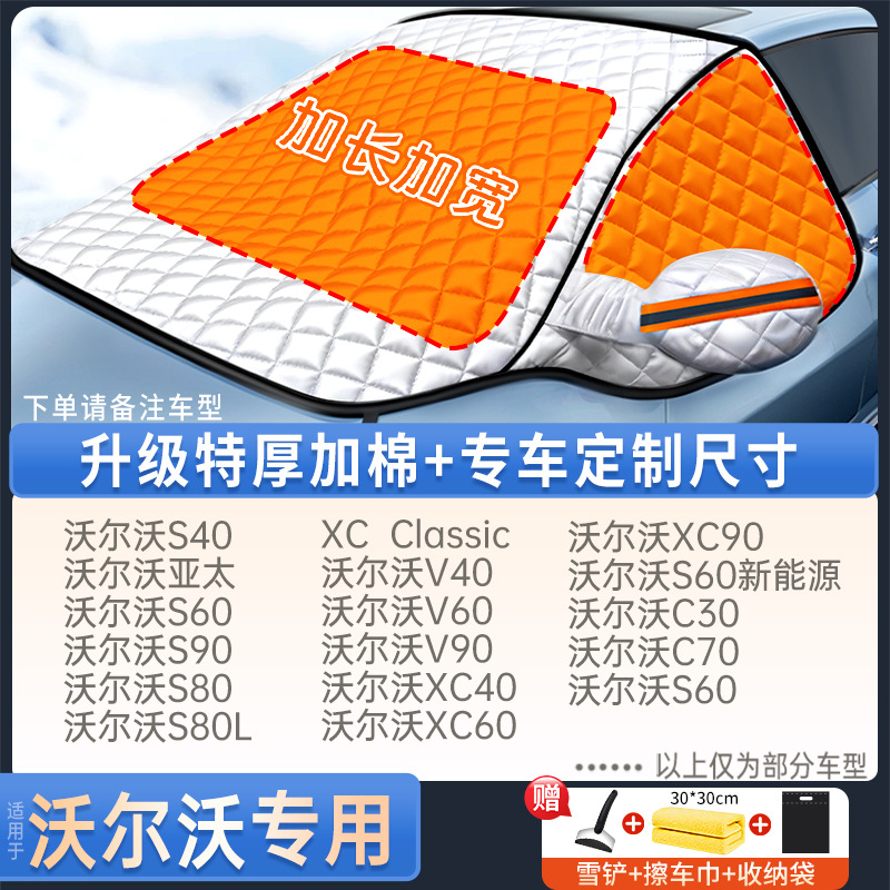 Car snow shield – Qìchē Sun Shade - volvo-dedicated-upgraded-quilt-style-with-snow-shovel-towel-storage-bag