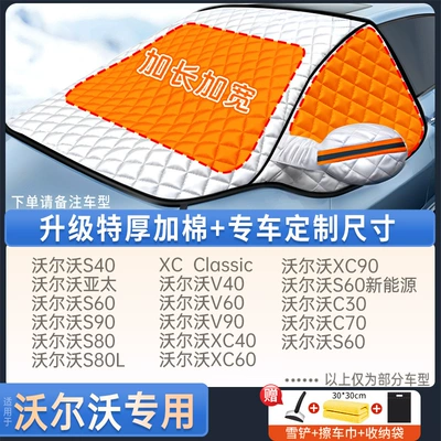 Car snow shield – Sunshade, Snow and Wind Protection - volvo-exclusive-upgraded-quilt-model-free-snow-shovel-towel-storage-bag