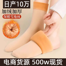 【加厚保暖-雪地袜】不褪色袜子女生秋冬地板袜中筒袜月子袜加绒