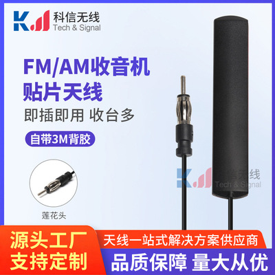 厂家供应DBA车载汽车收音机贴片天线高增益增强信号FM天线3米线长|ms