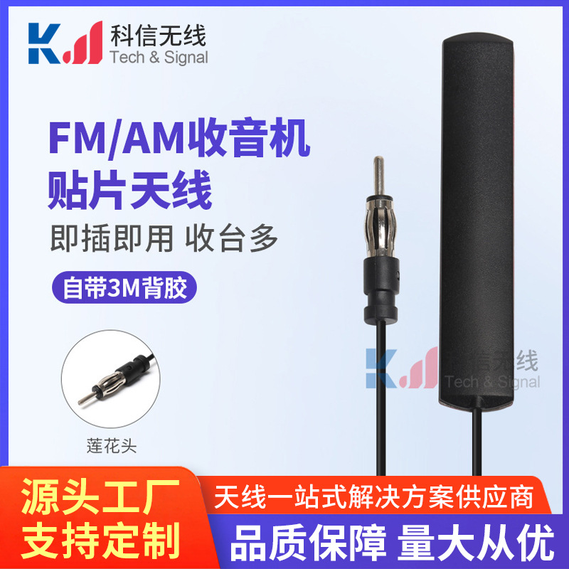 厂家供应DBA车载汽车收音机贴片天线高增益增强信号FM天线3米线长|ms