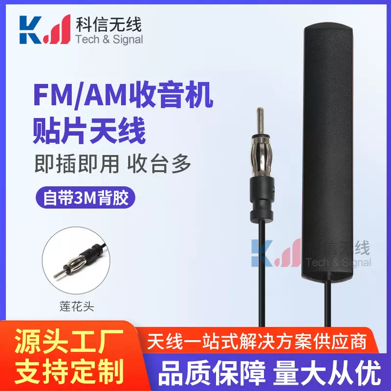 厂家供应DBA车载汽车收音机贴片天线高增益增强信号FM天线3米线长
