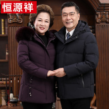 恒源祥情侣款羽绒服男女中老年女装冬季爸妈加厚奶奶冬装老人外套