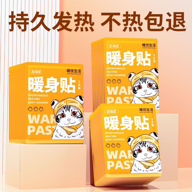 自发热蒸汽热敷暖身贴防寒保暖贴暖全身暖宝宝暖贴宫暖贴源头工厂|undefined