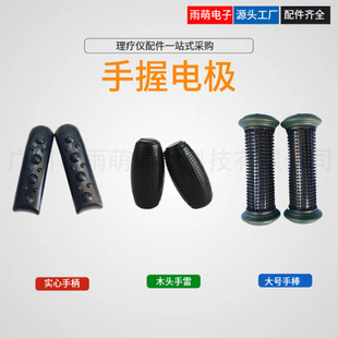 Household Medium and Low Frequency Electrotherapy Accessories 2.0 Socket Large Handle Hand-Held Electrode Hand Massage Physiotherapy Stick Massage Grenade