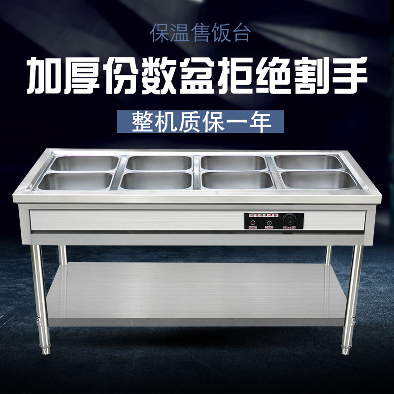 快餐保温台商用电加热不锈钢台式盒饭售饭台保温快餐车摆摊恒温台