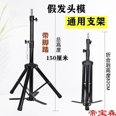 Wig tripod to ground Bracket Mannequin head Shelf Barber Shop Hairdressing Die Dedicated Bracket Bold thickening