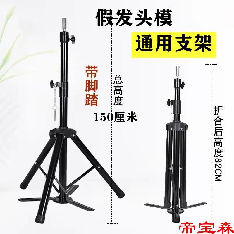 Wig tripod to ground Bracket Mannequin head Shelf Barber Shop Hairdressing Die Dedicated Bracket Bold thickening