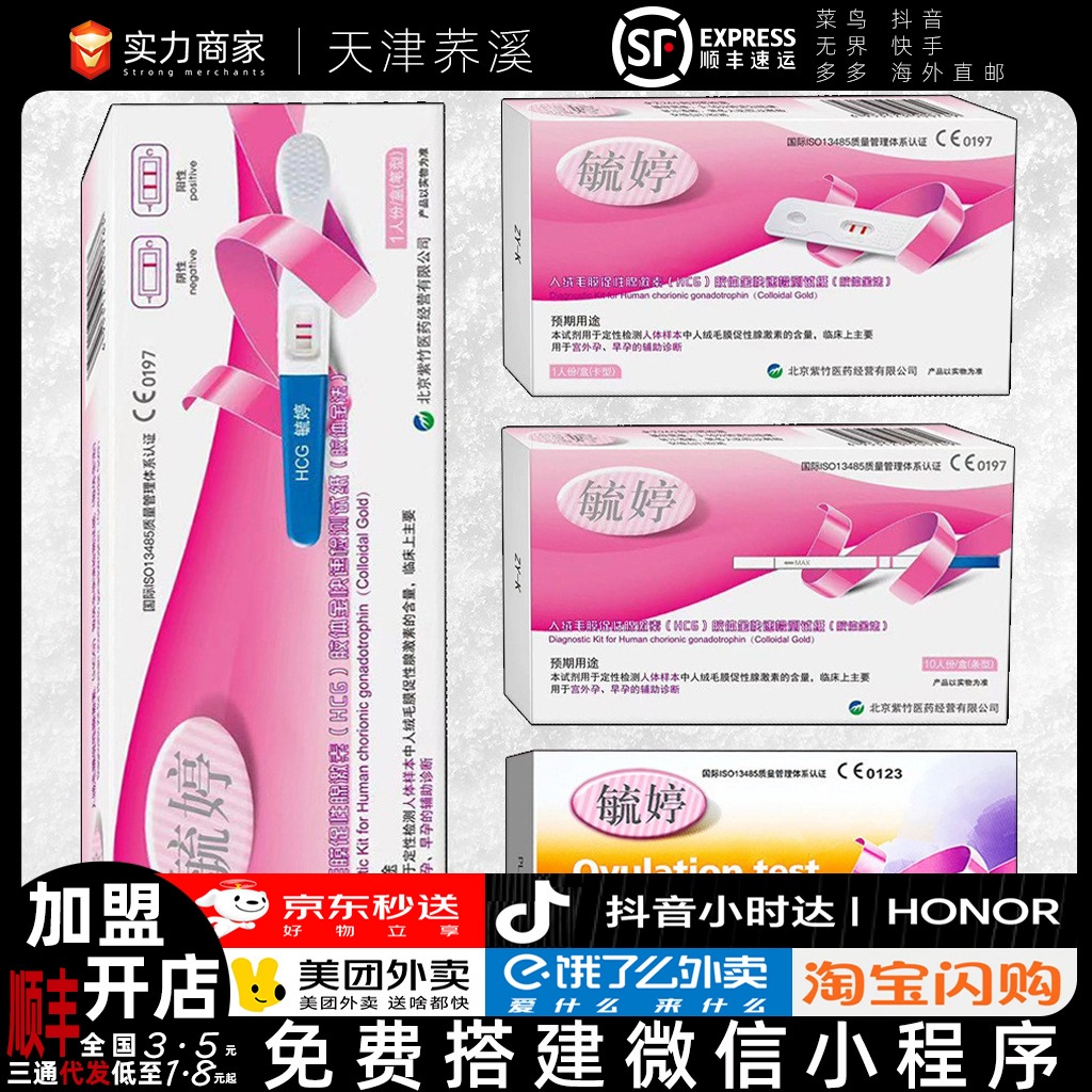 毓婷早早孕快速检测试纸验孕棒笔卡条排卵型怀孕检测成人计生用品