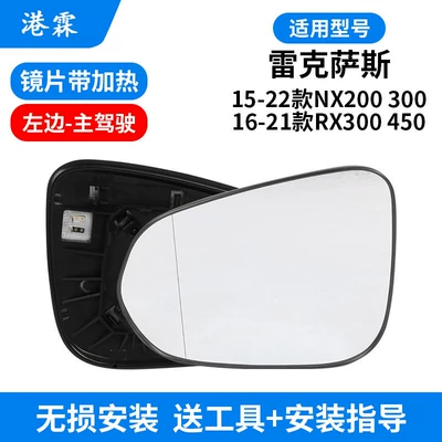 Rear mirror/rearview mirror assembly – Rx450 Mirror Lens, Nx200 Turn - lexus-nximport2015-2022-models-heated-lens-main-driver