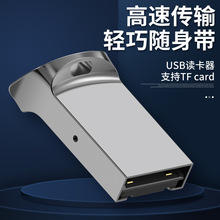 USB2.0迷你便携高速读卡器TF金属外壳内存卡记录仪电脑通用转换器