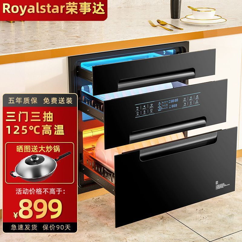 荣事达柜嵌入式家用大容量多功能厨房餐具碗筷高温碗柜