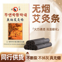 无烟艾条艾灸条悬灸条纯艾碳化微烟艾灸柱艾叶条随身灸艾灸盒艾条