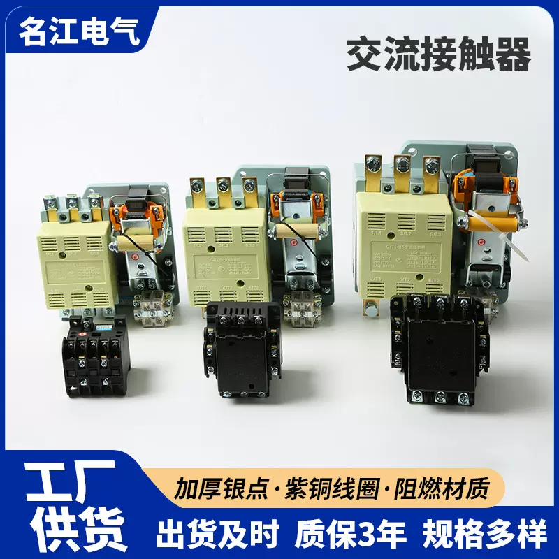 交流接触器CJT1-60A100A150A 单项220V三相380V 老款CJ10低压电器