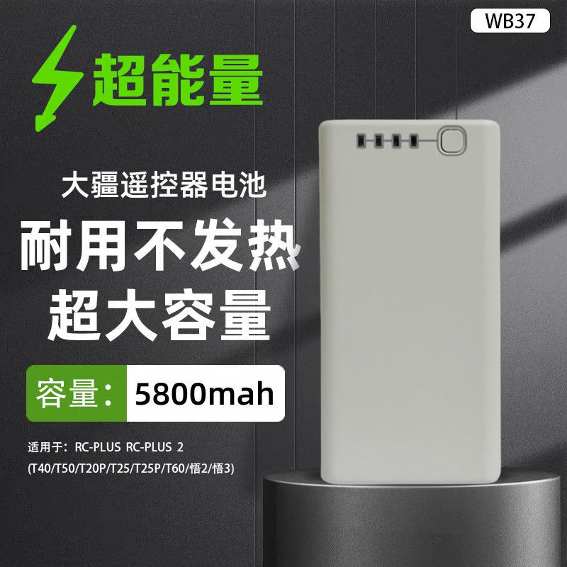 大疆T70T100T70PT60T50T4030T25P无人机遥控器外置电池配件大容量